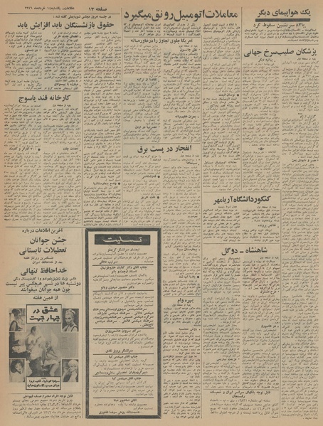 پرونده:Ettelaat13460314.pdf