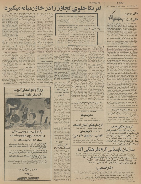 پرونده:Ettelaat13460314.pdf