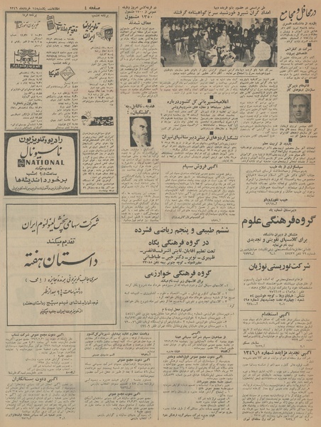 پرونده:Ettelaat13460314.pdf