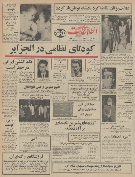 پرونده:Ettelaat13460925.pdf