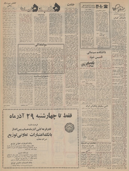 پرونده:Ettelaat13460925.pdf