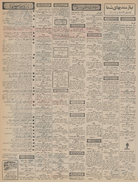 پرونده:Ettelaat13460925.pdf