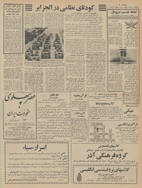 پرونده:Ettelaat13460925.pdf