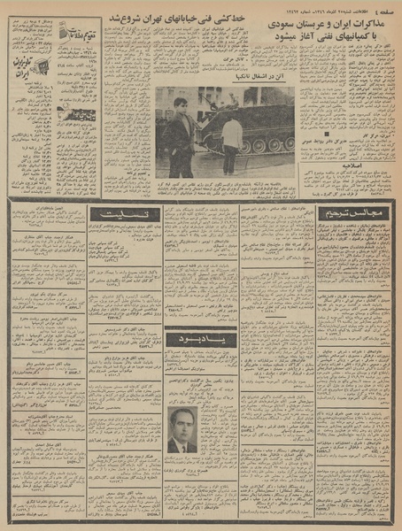 پرونده:Ettelaat13460925.pdf