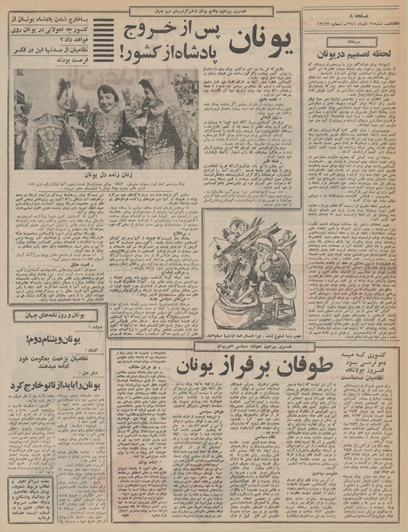 پرونده:Ettelaat13460925.pdf