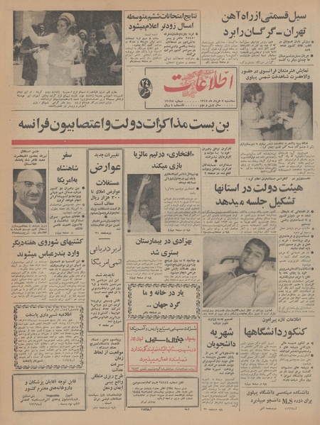 پرونده:Ettelaat13470307.pdf