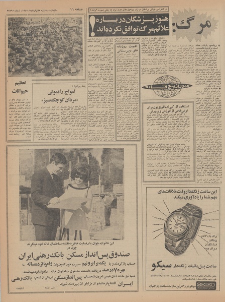 پرونده:Ettelaat13470307.pdf