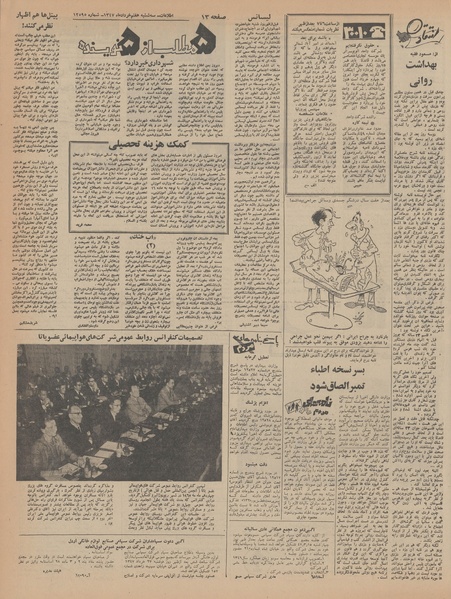 پرونده:Ettelaat13470307.pdf