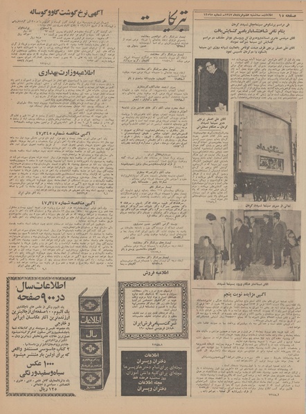 پرونده:Ettelaat13470307.pdf