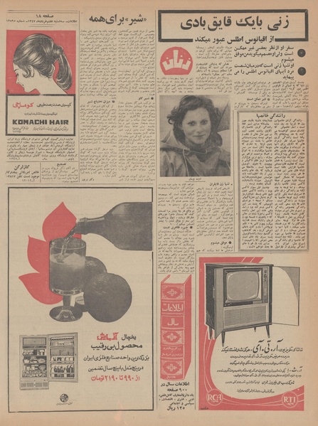 پرونده:Ettelaat13470307.pdf