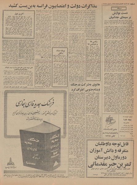 پرونده:Ettelaat13470307.pdf