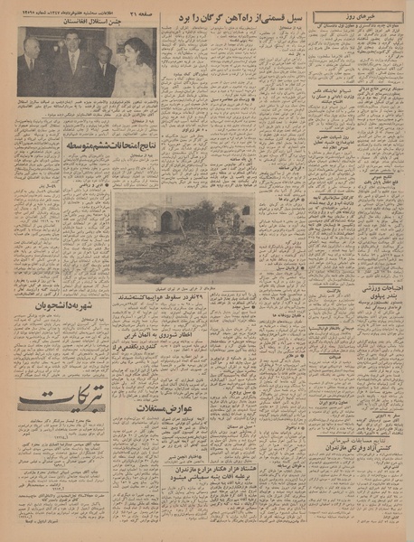 پرونده:Ettelaat13470307.pdf