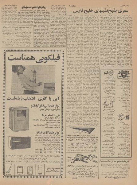 پرونده:Ettelaat13470307.pdf