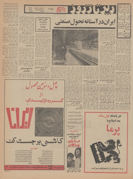 پرونده:Ettelaat13470307.pdf