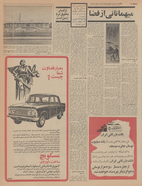 پرونده:Ettelaat13470307.pdf