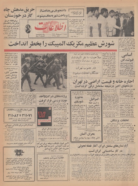 پرونده:Ettelaat13470630.pdf