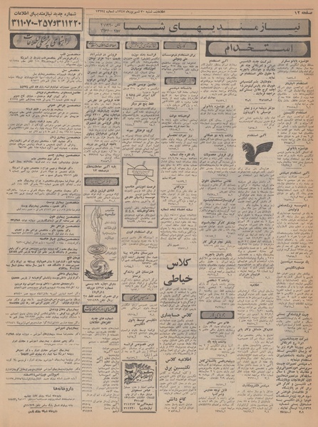 پرونده:Ettelaat13470630.pdf