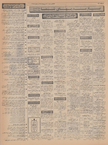 پرونده:Ettelaat13470630.pdf