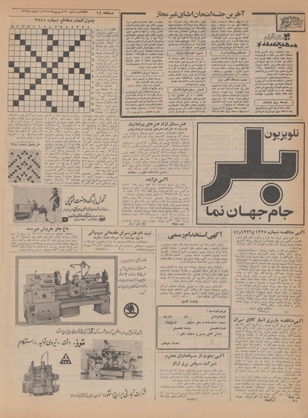 پرونده:Ettelaat13470630.pdf