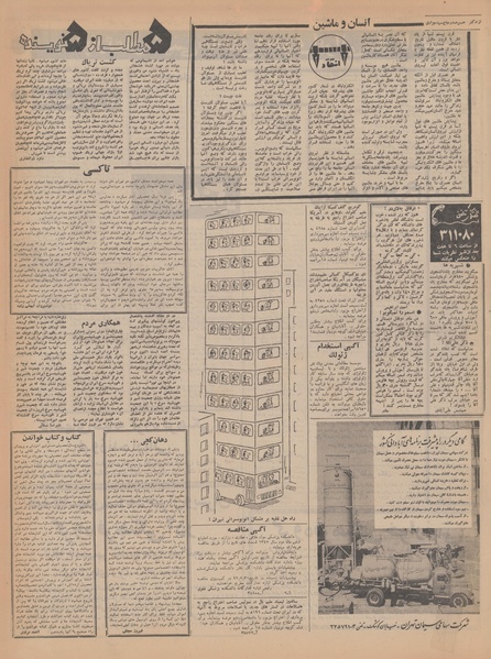 پرونده:Ettelaat13470630.pdf