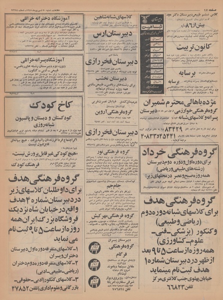 پرونده:Ettelaat13470630.pdf