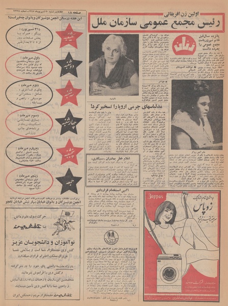 پرونده:Ettelaat13470630.pdf