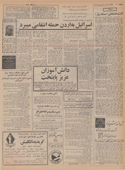 پرونده:Ettelaat13470630.pdf