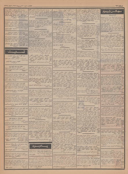 پرونده:Ettelaat13470630.pdf