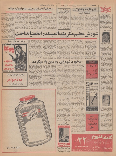 پرونده:Ettelaat13470630.pdf