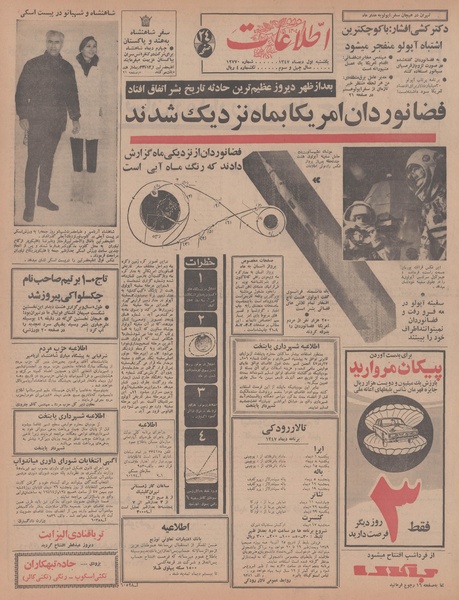 پرونده:Ettelaat13471001.pdf