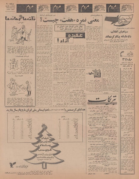 پرونده:Ettelaat13471001.pdf