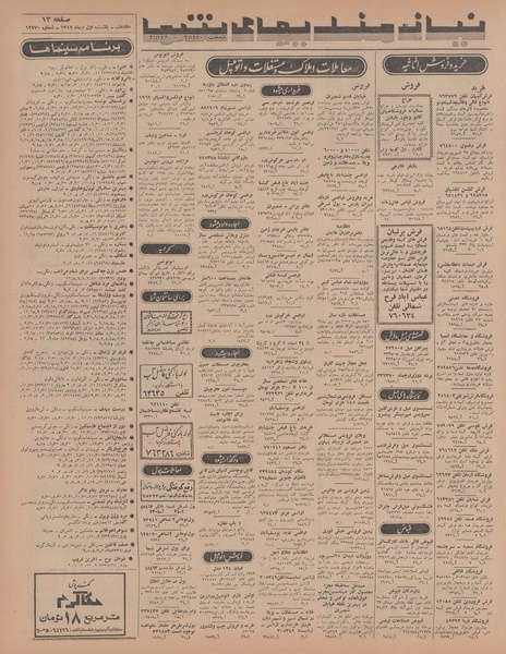 پرونده:Ettelaat13471001.pdf