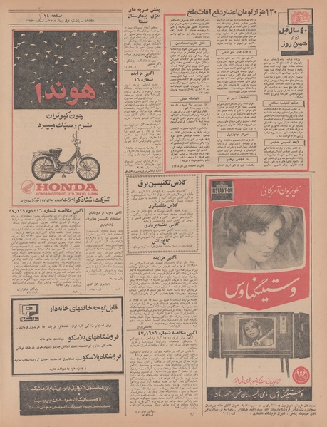 پرونده:Ettelaat13471001.pdf