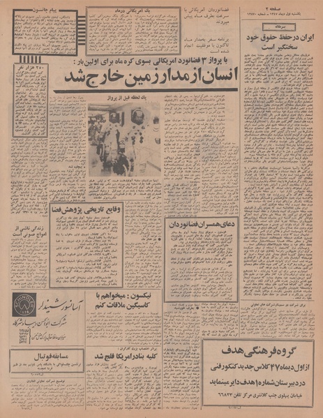 پرونده:Ettelaat13471001.pdf