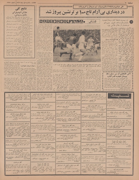 پرونده:Ettelaat13471001.pdf