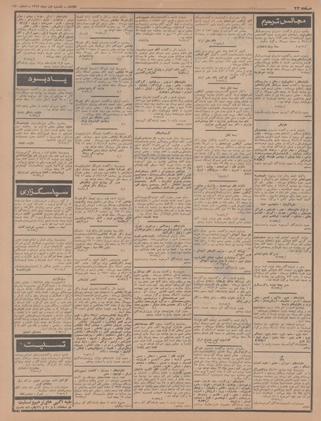 پرونده:Ettelaat13471001.pdf