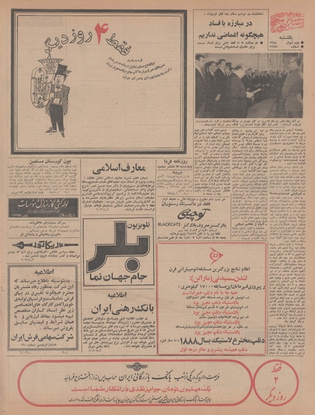 پرونده:Ettelaat13471001.pdf