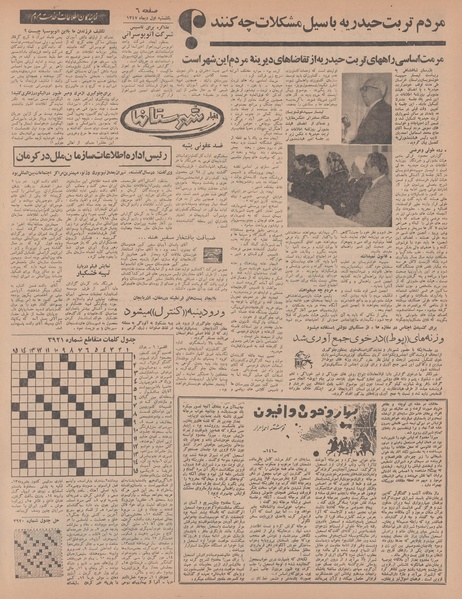 پرونده:Ettelaat13471001.pdf