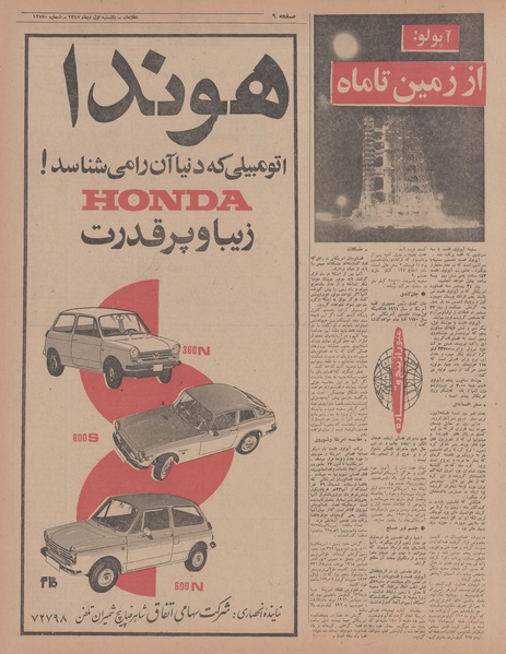 پرونده:Ettelaat13471001.pdf