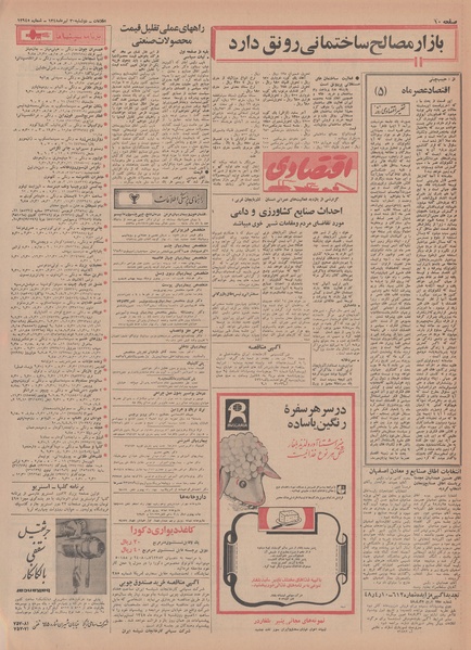 پرونده:Ettelaat13480430.pdf