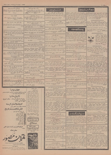 پرونده:Ettelaat13480430.pdf
