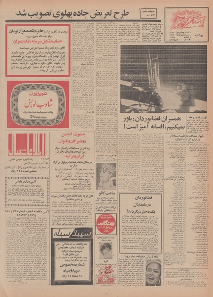 پرونده:Ettelaat13480430.pdf