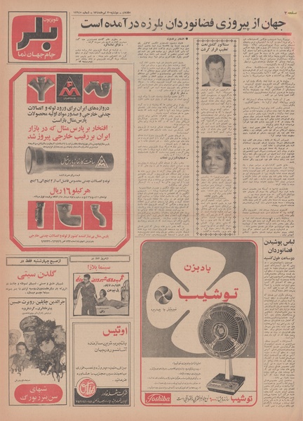 پرونده:Ettelaat13480430.pdf