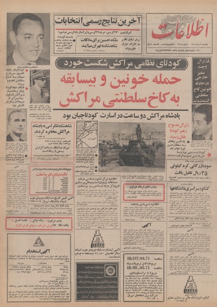 پرونده:Ettelaat13500420.pdf