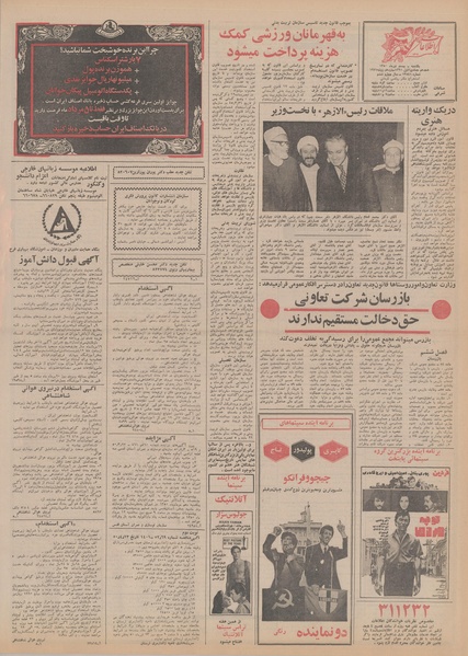 پرونده:Ettelaat13500420.pdf