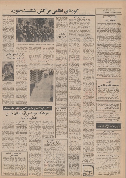 پرونده:Ettelaat13500420.pdf