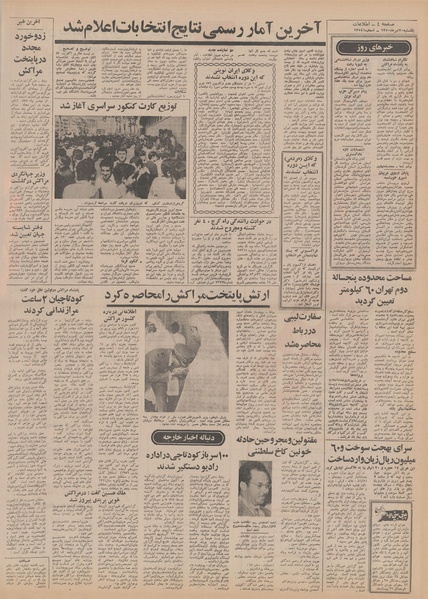 پرونده:Ettelaat13500420.pdf