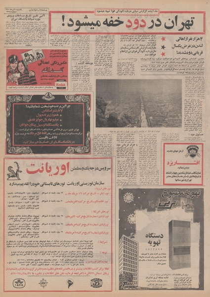 پرونده:Ettelaat13500420.pdf