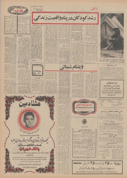 پرونده:Ettelaat13500420.pdf