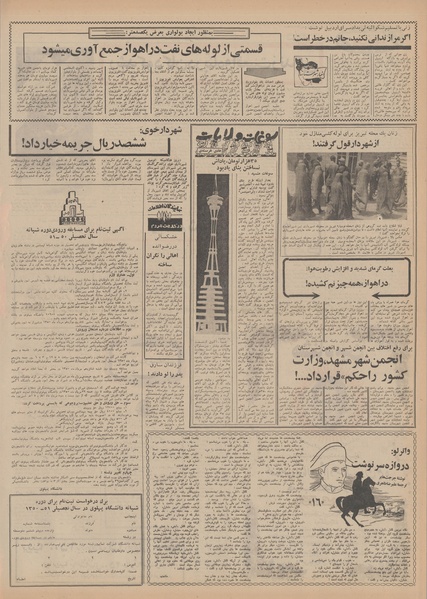 پرونده:Ettelaat13500420.pdf